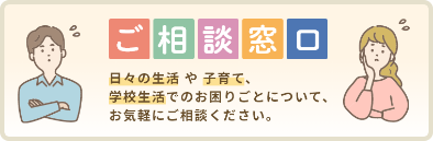 ご相談窓口